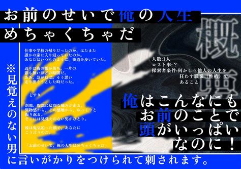 †┏┛赤執事┗┓† On Twitter Rt Toko 非公式cocシナリオ 【 愛反 あいもかわらば 】 「お前のせいで