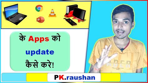 Laptop Me App Ko Update Kaise Kare How To Update App In Laptop