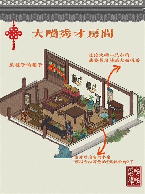 宅邸布局｜仿同福客栈 江南百景图 小米游戏中心