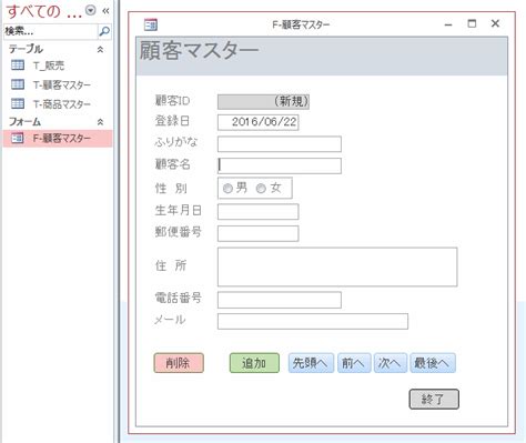 フォームを開いた時、新規レコードに移動する Access物販向け顧客管理