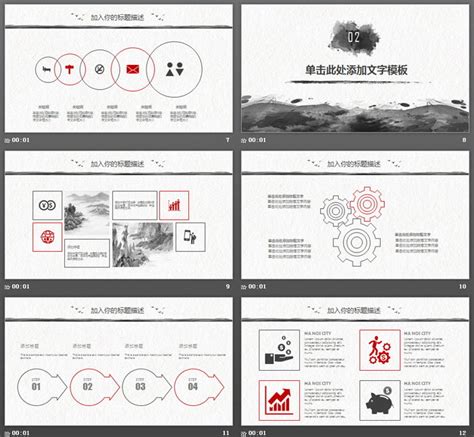 大气水墨古典中国风ppt模板 第一ppt