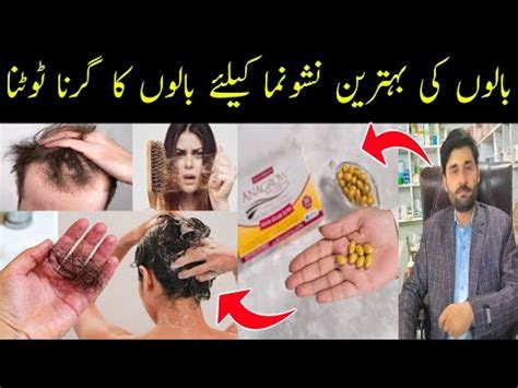 Anagrow Capsules Hair Loss Hair Fall Treatment Urdu Balon Ka