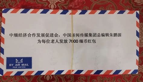 中新传媒、中缅促进会：向142位缅甸华人孤老发新年红包腾讯新闻