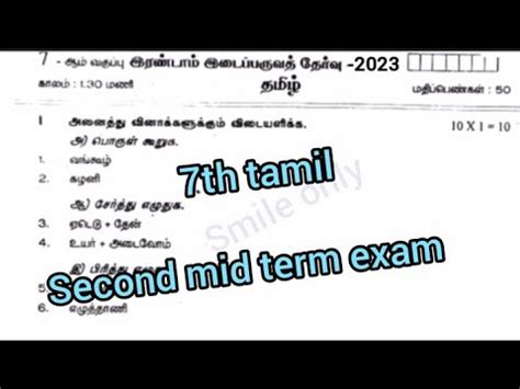 7th Tamil Second Mid Term Exam Model Question Paper Second Mid Term