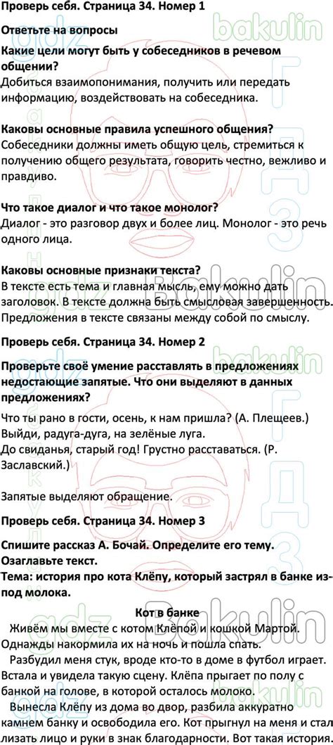 ГДЗ русский язык 4 класс Климанова, Бабушкина Перспектива решебник ...