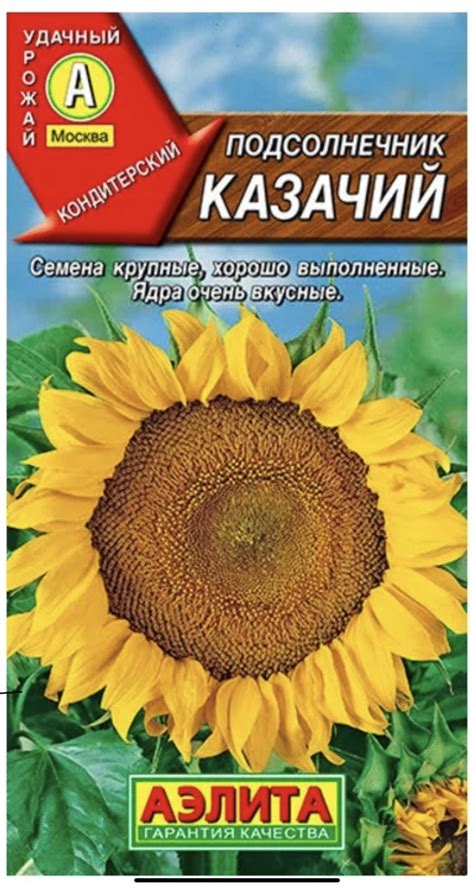 Семена Подсолнечник Казачий, Аэлита | отзывы