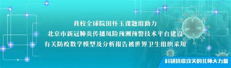 北京师范大学年度十大新闻评选活动正式开启！防控