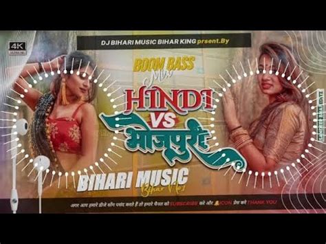 Dj Bihari Music Jhan Jhan Bass Hard Toing Mix Hindi Vs Bhojpuri