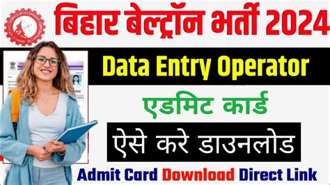 Bihar Beltron Deo Admit Card 2024 Bihar Beltron Data Entry Operator Admit Card 2024 Beltron