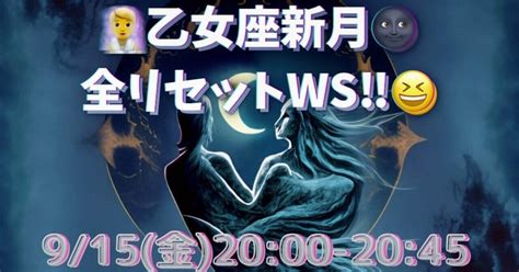 『乙女座新月🌚全リセットws‼︎😆』かいちの地球の遊び方｜☯️🌜かいち🌛☯️