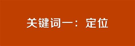 從0開始做個人品牌需要掌握的5個關鍵詞 每日頭條