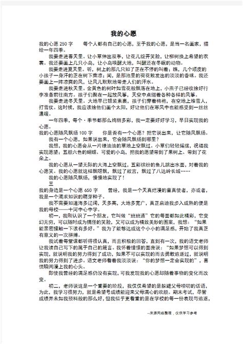 我的心愿三年级作文 文档之家