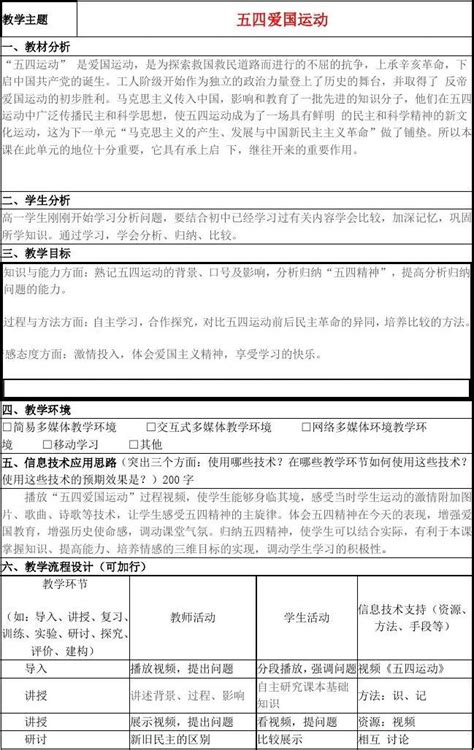 山东省2015年高中历史 第16课 五四爱国运动教案27 岳麓版必修1word文档在线阅读与下载无忧文档