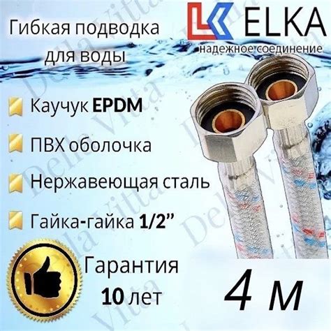 Гибкая подводка для воды в ПВХ оболочке ELKA 400 см г/г 1/2' (S) / с ...