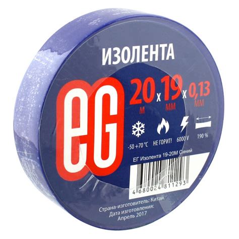 Изолента EG Изолента EG 19мм 20м Синий 20 м, 1 шт. - купить по низкой ...