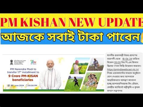 PM kishan টক আজক দওয হব17 তম কসত ewinformation2897 YouTube