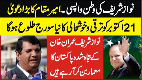 Pmln Ameer Muqam Sensational Presser In Peshawar About Nawaz Sharif