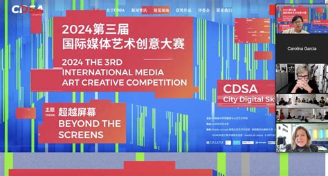 Cdsa 2024年第三届国际媒体艺术创意大赛 数艺网