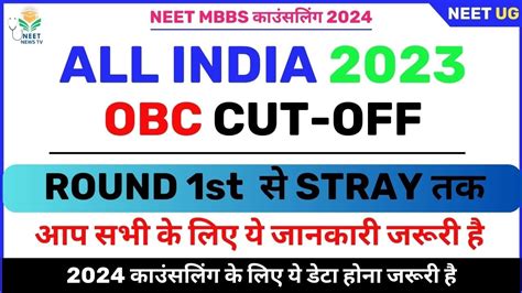 All India Quota MBBS Cut OFF For Round 1 To Stray Round 2023 NEET