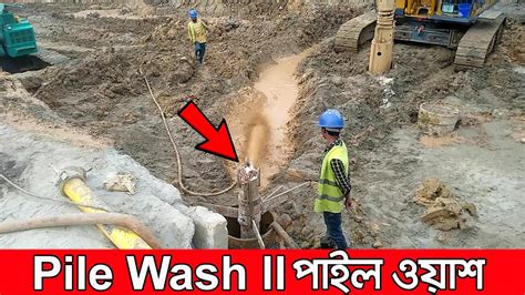 Pile Wash Ll How To Wash Bored Pile Ll Cast In Situ Pile Youtube