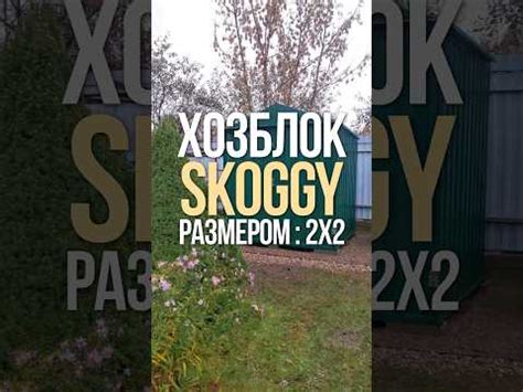 Купить Хозблоки "Премиум" под ключ от производителя 🔲 SKOGGY