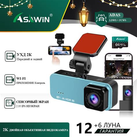 2К WiFi ADAS Видеорегистратор Asawin Автомобильная камера Ultra HD1440P ...