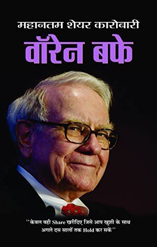 Warren Buffett Dinkar Kumar S Portrait Of The Investment Guru Warren Buffett Investment