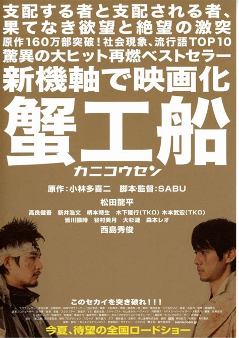 蟹工船（2009年） あらすじ・内容・スタッフ・キャスト・作品情報 映画ナタリー