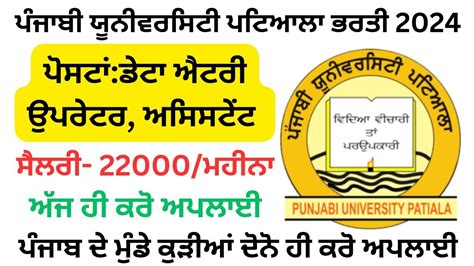 Punjabi University Patiala Latest