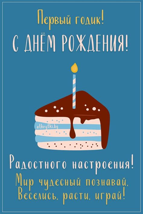 Открытки и картинки с днем рождения на 1 ГОДИК мальчику и девочке