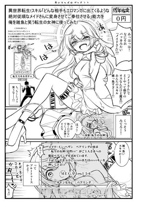 異世界転生スキル「どんな相手もエロマンガに出てくるような 絶対従順なメイドさんに変身させてご奉仕させる」能力を俺を雑魚と笑う転生の女神に使っ