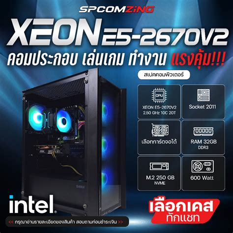 Comzing Xeon E V C T Ram Gb