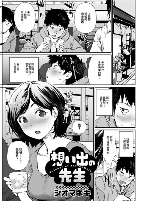 Omoide No Sensei Teacher Of The Memory Page Nhentai Hentai Doujinshi And Manga