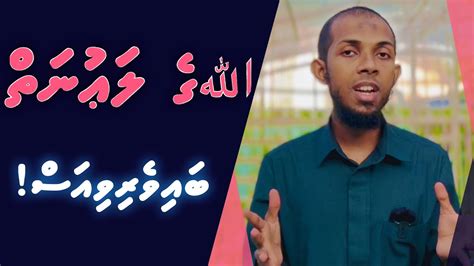 Allah Ge Launaiy Mifaafaiga Baiverivaa Meehaa Ah Ves Muhammad Ghalib