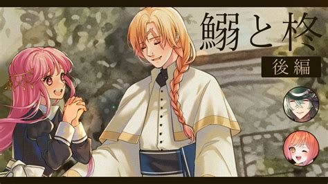 Coc 後編 】鰯と柊 ちょうぎりいわひら 【 クトゥルフ神話trpg 】kp川犬 Pl超高音藤堂紗霧 Youtube