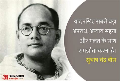 Subhash Chandra Bose Quotes:सुभाष चंद्र बोस के 10 अनमोल विचार, जीवन में ...