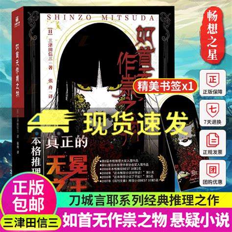 如首无作祟之物 日本民俗派推理大师 三津田信三