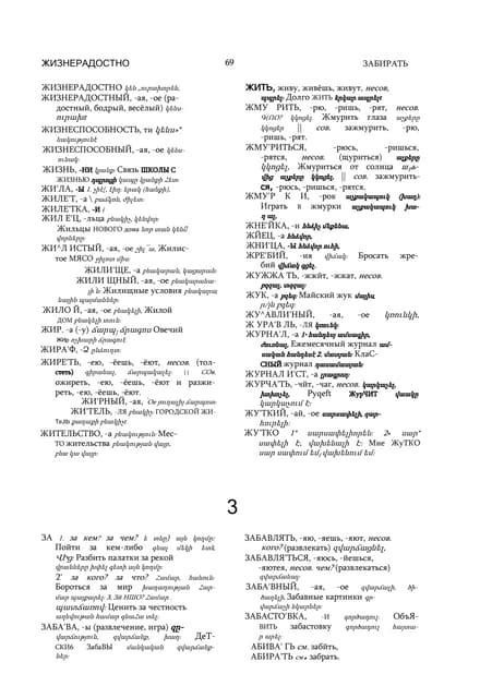 РУССКО АРМЯНСКИЙ УЧЕБНЫЙ СЛОВАРЬ Буква З Pdf