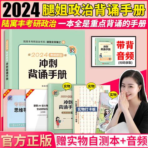 2024考研政治腿姐背诵手册陆寓丰冲刺背诵手册笔记24考研全家桶腿姐技巧课讲义班背诵版2024可搭肖秀荣肖四肖八虎窝淘