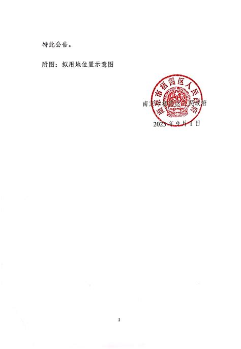 南京市栖霞区人民政府 宁栖预转〔2023〕26号 地铁小镇基础设施三期建设工程（圈外）