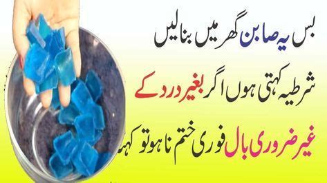 Pin By Shafqat Wajid On Beauty Tips For Skin Remove Body Hair