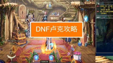 《dnf》安图恩raid团队副本内容攻略 百度经验