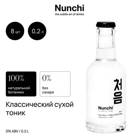 Нунчи Тоник Сухой, натуральный газированный напиток, безалкогольный ...