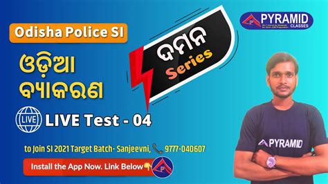 Pyramid Classes Odia Grammar Odisha Police Si Si Daman Series