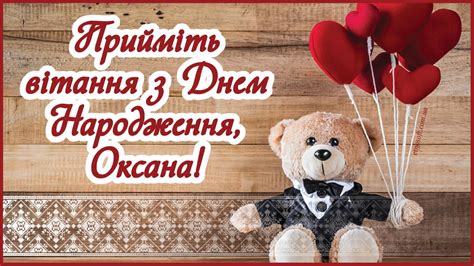 Іменні листівки з Днем Народження Оксана анімаційні картинки вітальні