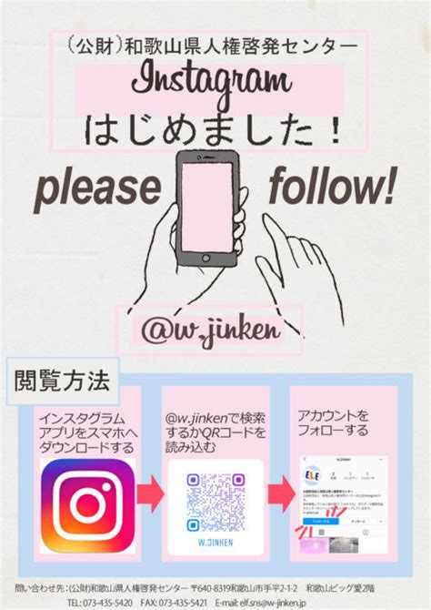 Instagramアカウントを開設しました！ 公益財団法人 和歌山県人権啓発センター