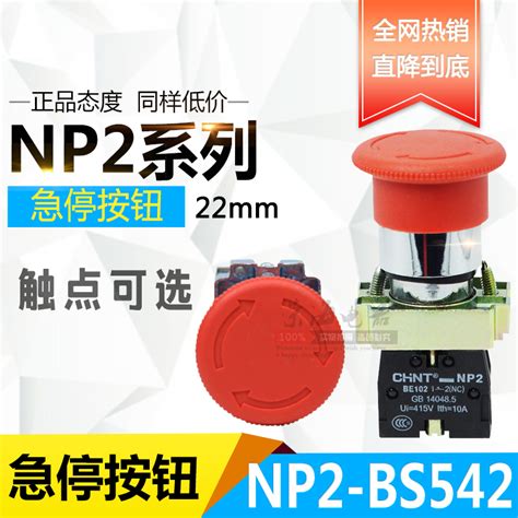 正泰急停按钮开关NP2 BS542一常闭一常开蘑菇头自锁启动紧急停止 虎窝淘