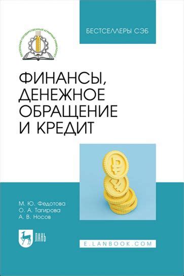 Книга: "Финансы, денежное обращение и кредит. Учебное пособие ...