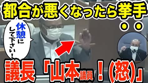 【石丸市長vs山本数博議員】言いたいことだけ言って、自分に都合が悪くなったらすぐに休憩を求める山本数博議員に議長も声を荒げる Youtube