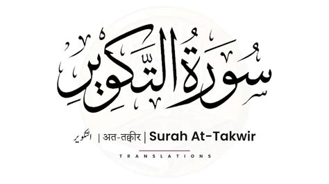 Surah At Takwir Surah Takwir Full Arabic Translation In Hindi Urdu